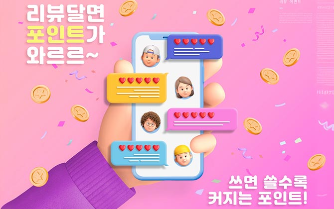 리뷰달기 이벤트